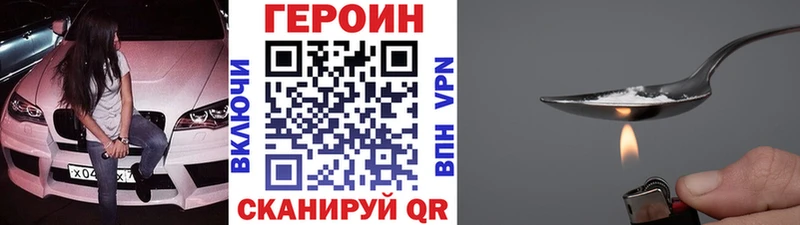 Героин Heroin  Купить закладки  Дорогобуж 